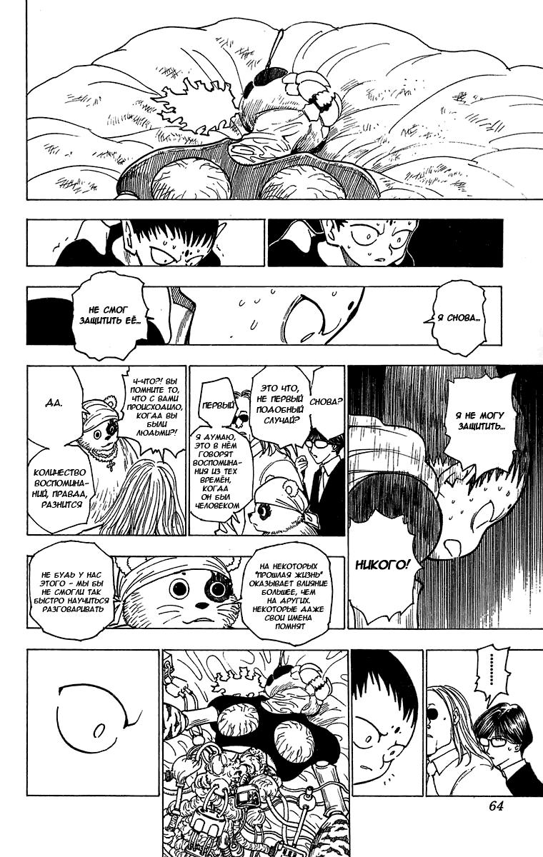 Read HUNTER×HUNTER RU Manga Online