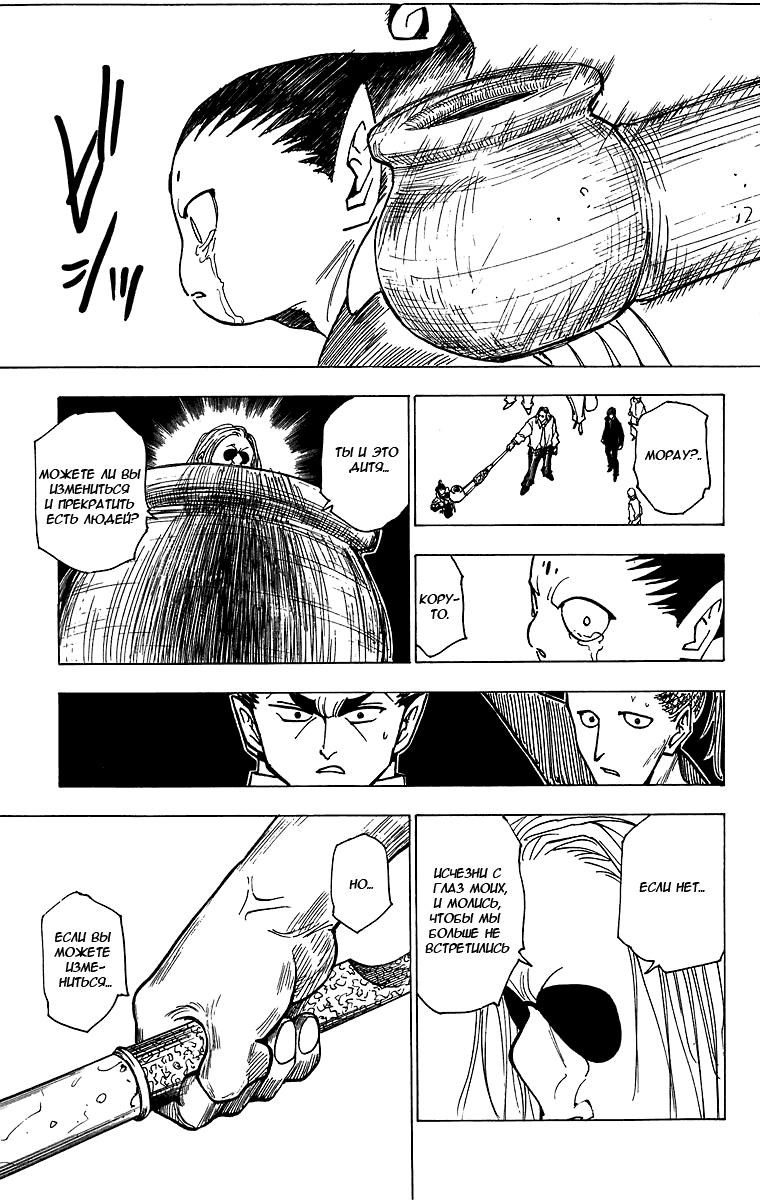 Read HUNTER×HUNTER RU Manga Online