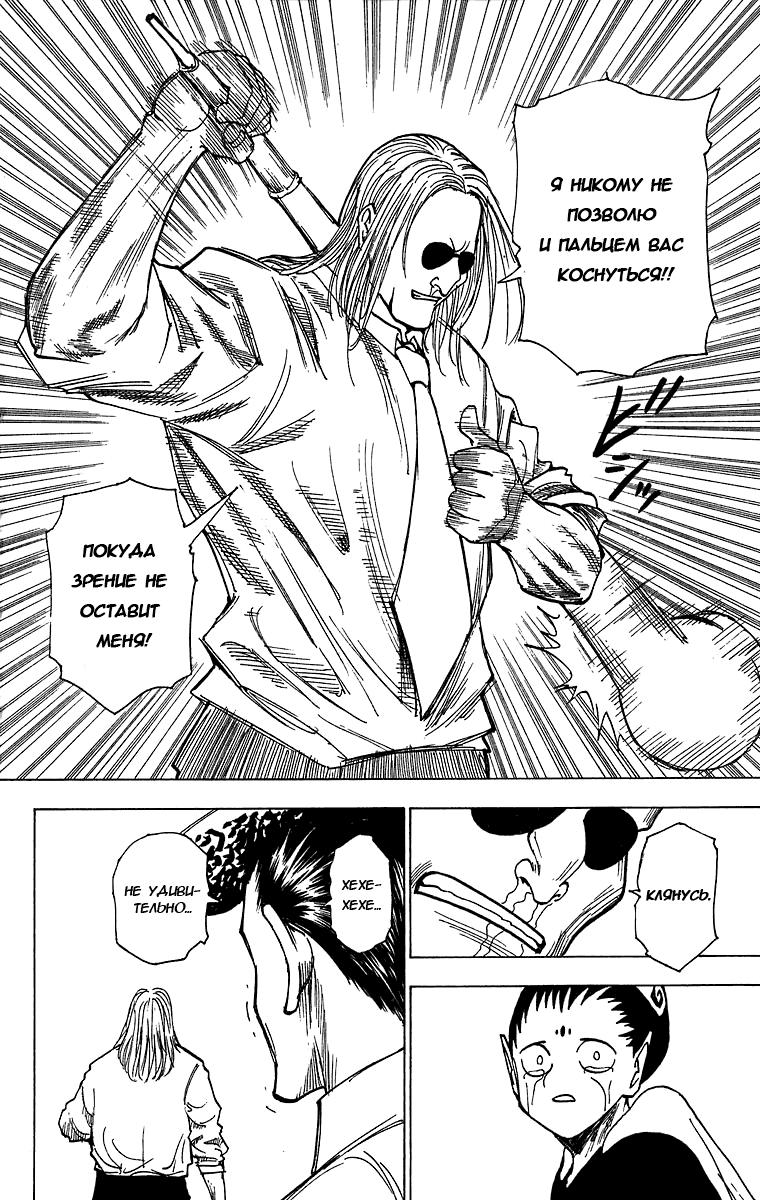 Read HUNTER×HUNTER RU Manga Online
