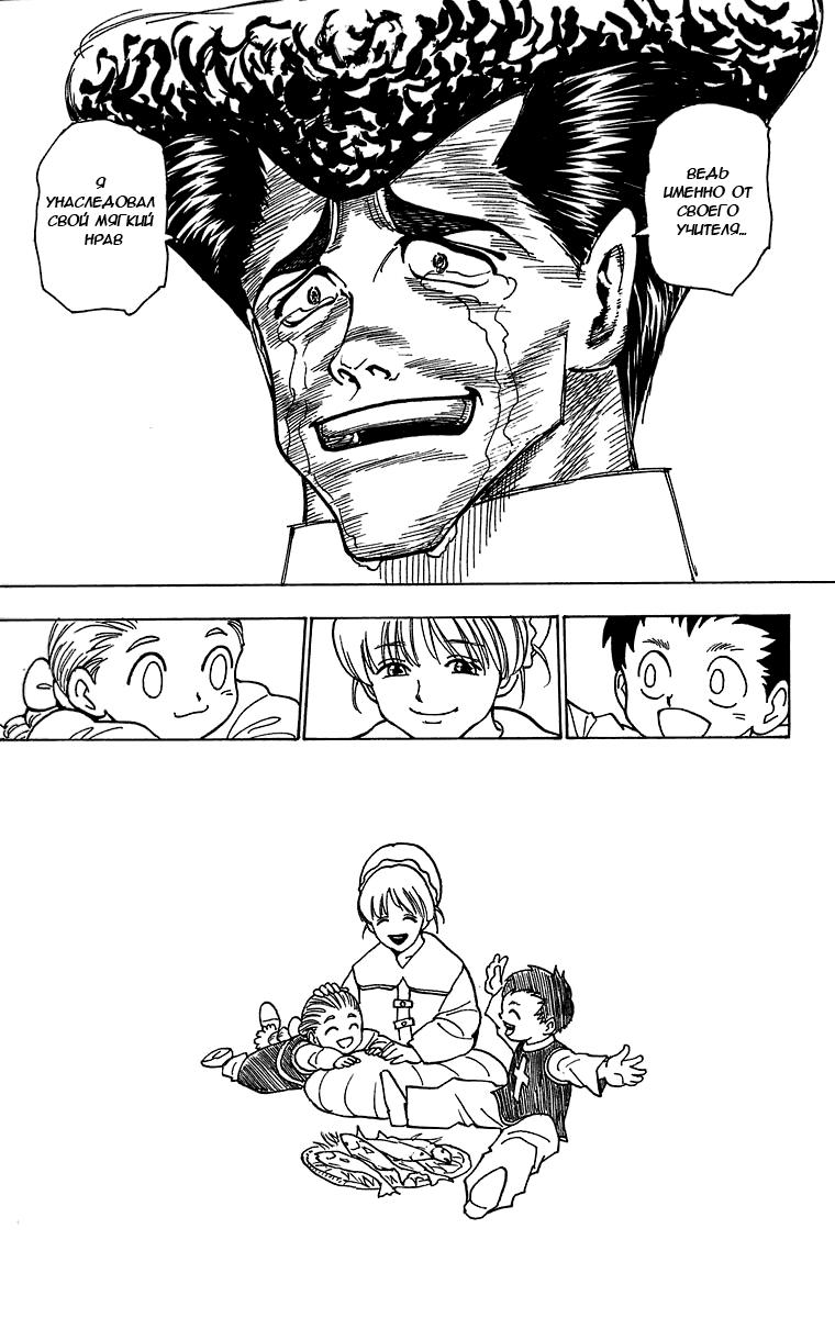 Read HUNTER×HUNTER RU Manga Online