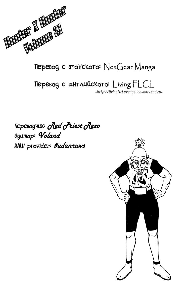 Read HUNTER×HUNTER RU Manga Online