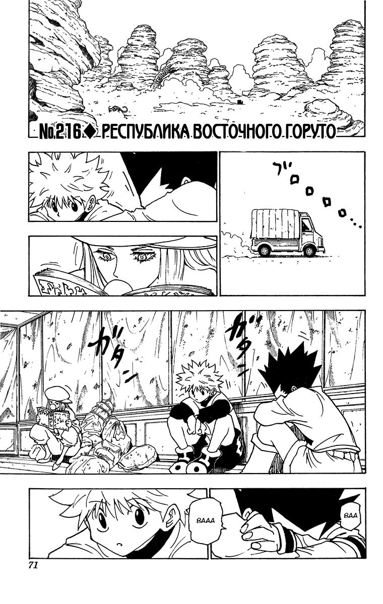 Read HUNTER×HUNTER RU Manga Online