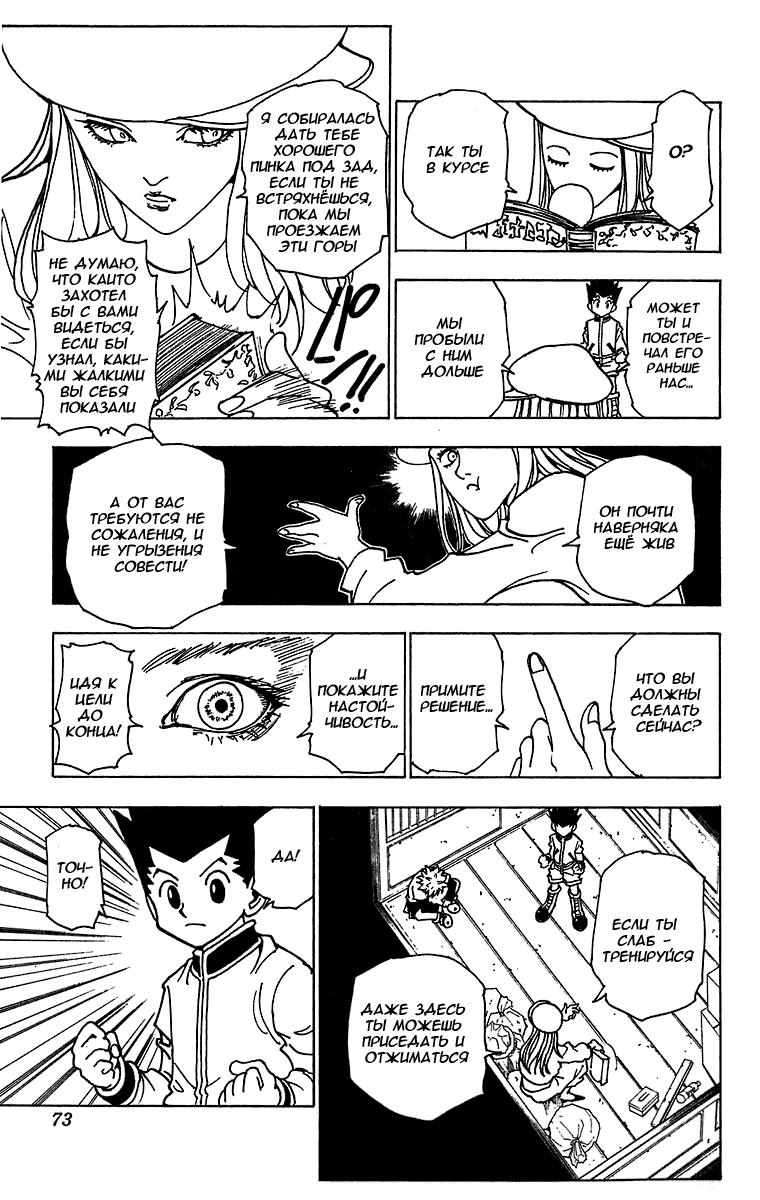Read HUNTER×HUNTER RU Manga Online