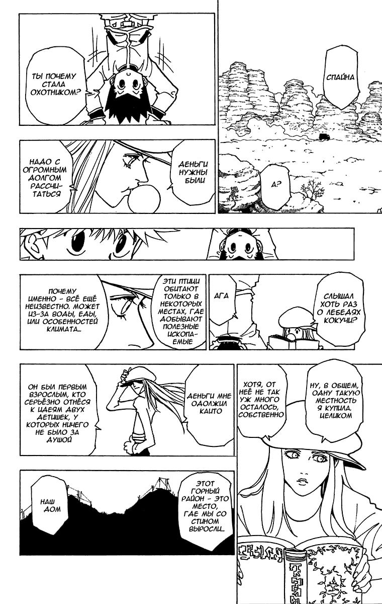 Read HUNTER×HUNTER RU Manga Online