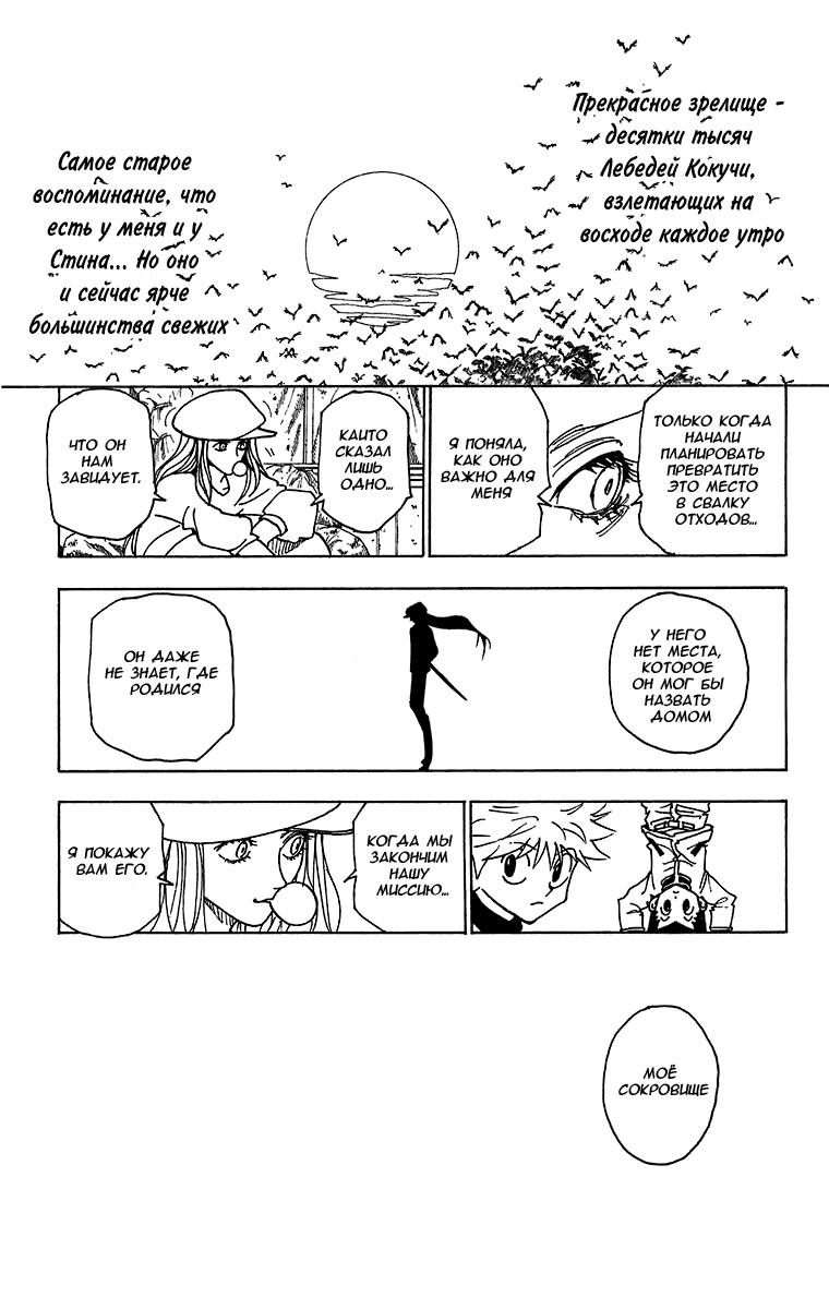 Read HUNTER×HUNTER RU Manga Online