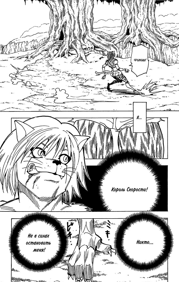 Read HUNTER×HUNTER RU Manga Online