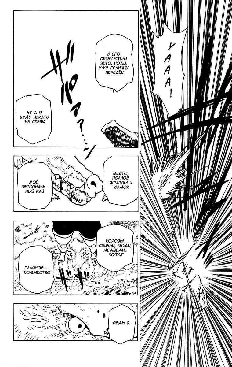 Read HUNTER×HUNTER RU Manga Online