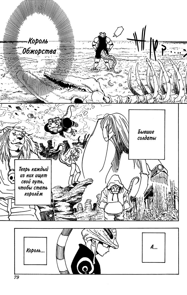 Read HUNTER×HUNTER RU Manga Online