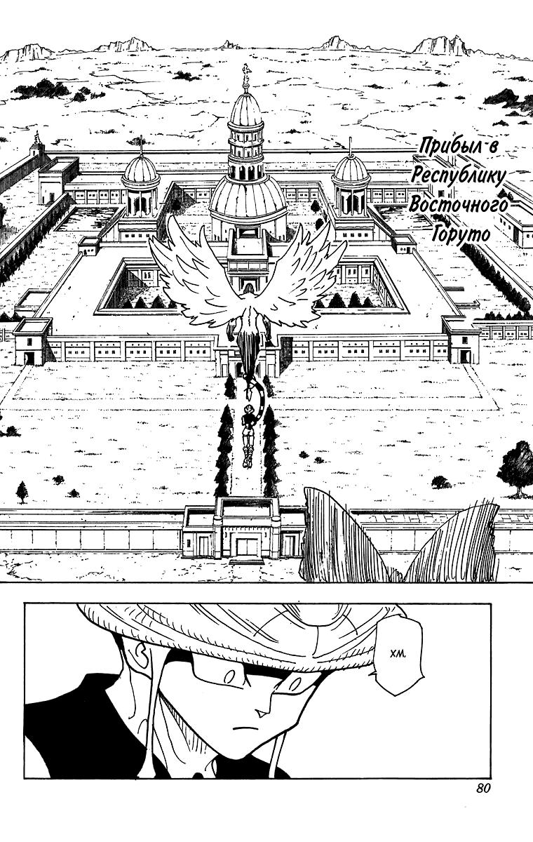 Read HUNTER×HUNTER RU Manga Online