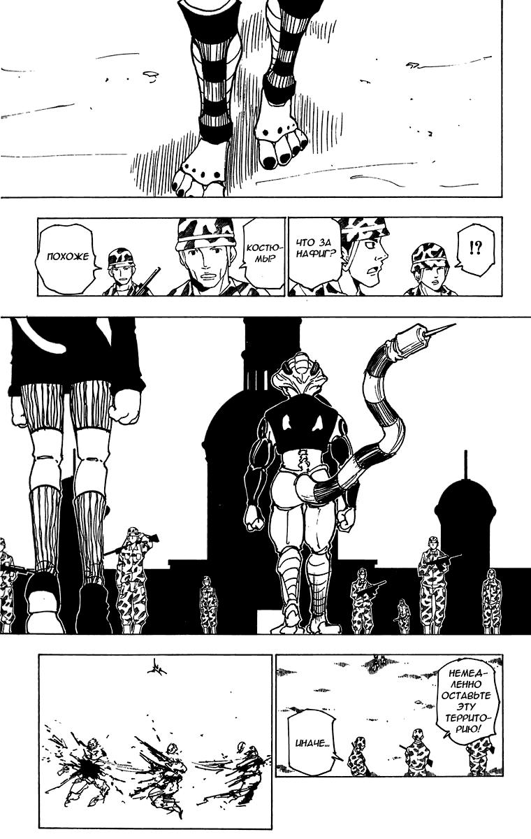 Read HUNTER×HUNTER RU Manga Online