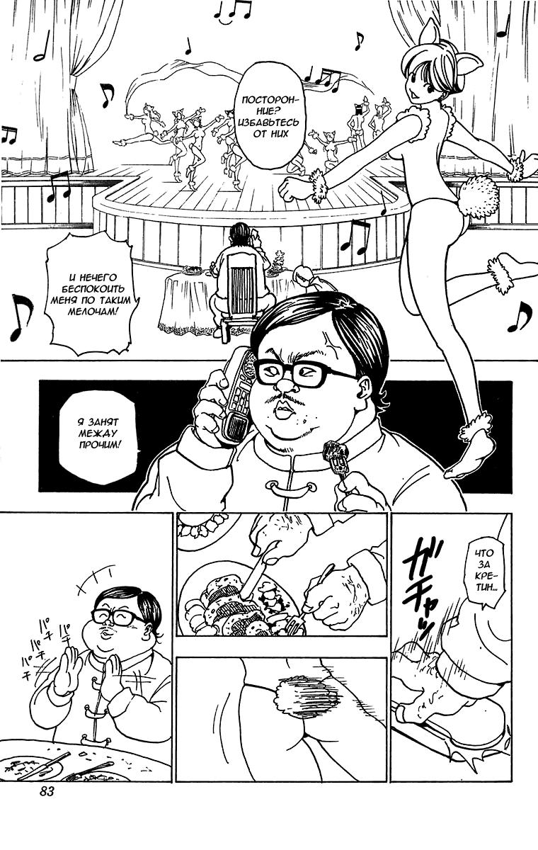 Read HUNTER×HUNTER RU Manga Online