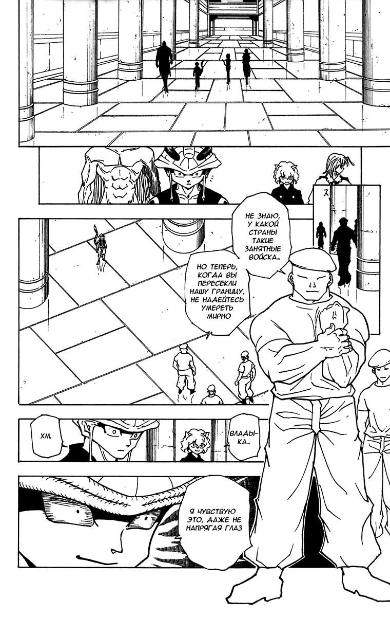 Read HUNTER×HUNTER RU Manga Online