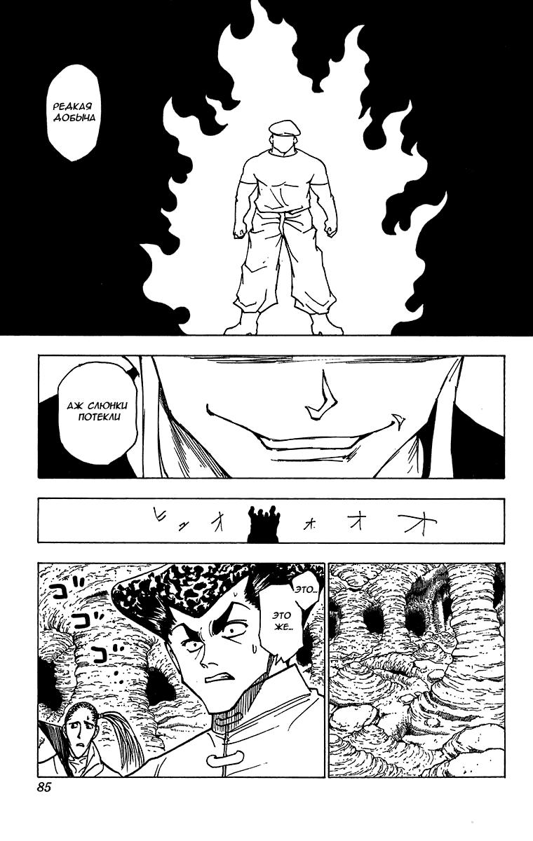 Read HUNTER×HUNTER RU Manga Online
