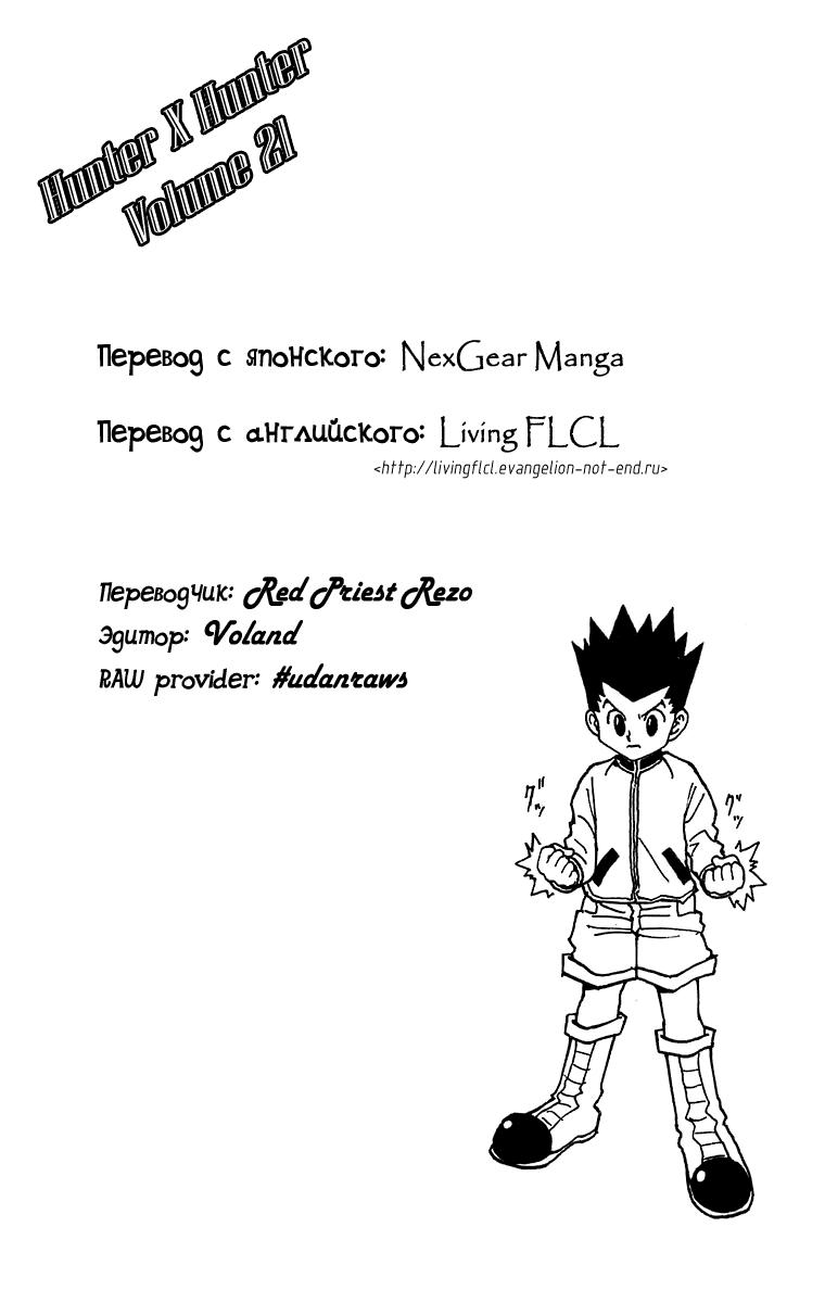 Read HUNTER×HUNTER RU Manga Online