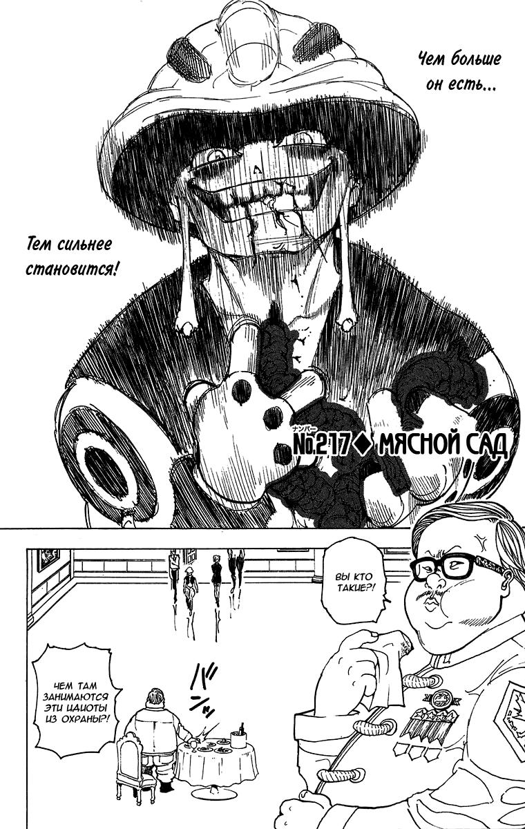 Read HUNTER×HUNTER RU Manga Online