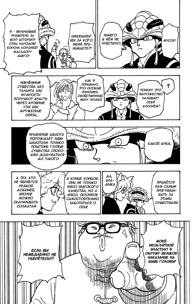 Read HUNTER×HUNTER RU Manga Online