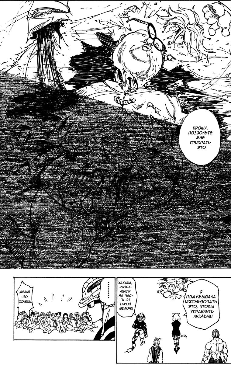 Read HUNTER×HUNTER RU Manga Online
