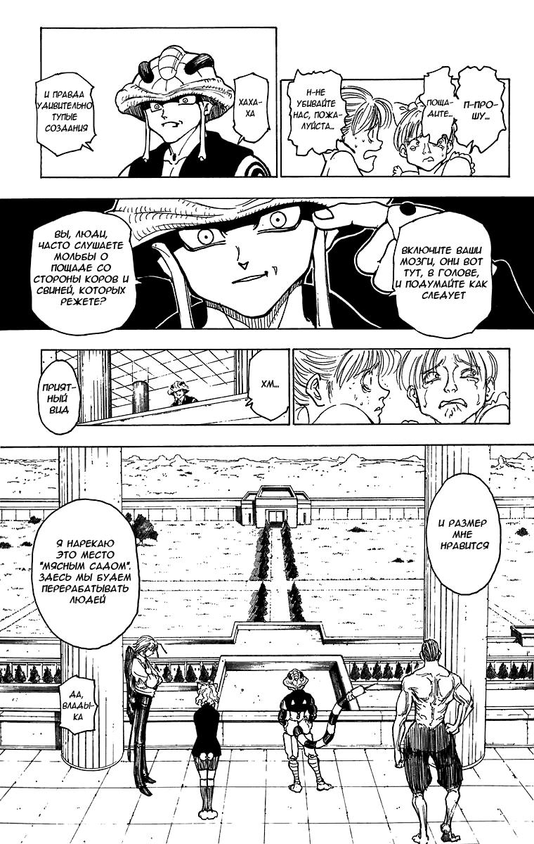Read HUNTER×HUNTER RU Manga Online