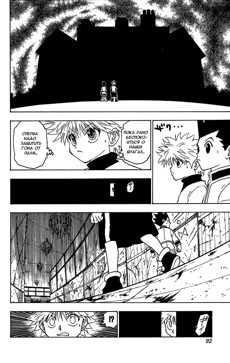 Read HUNTER×HUNTER RU Manga Online
