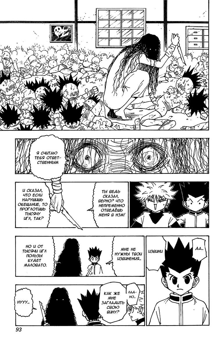 Read HUNTER×HUNTER RU Manga Online