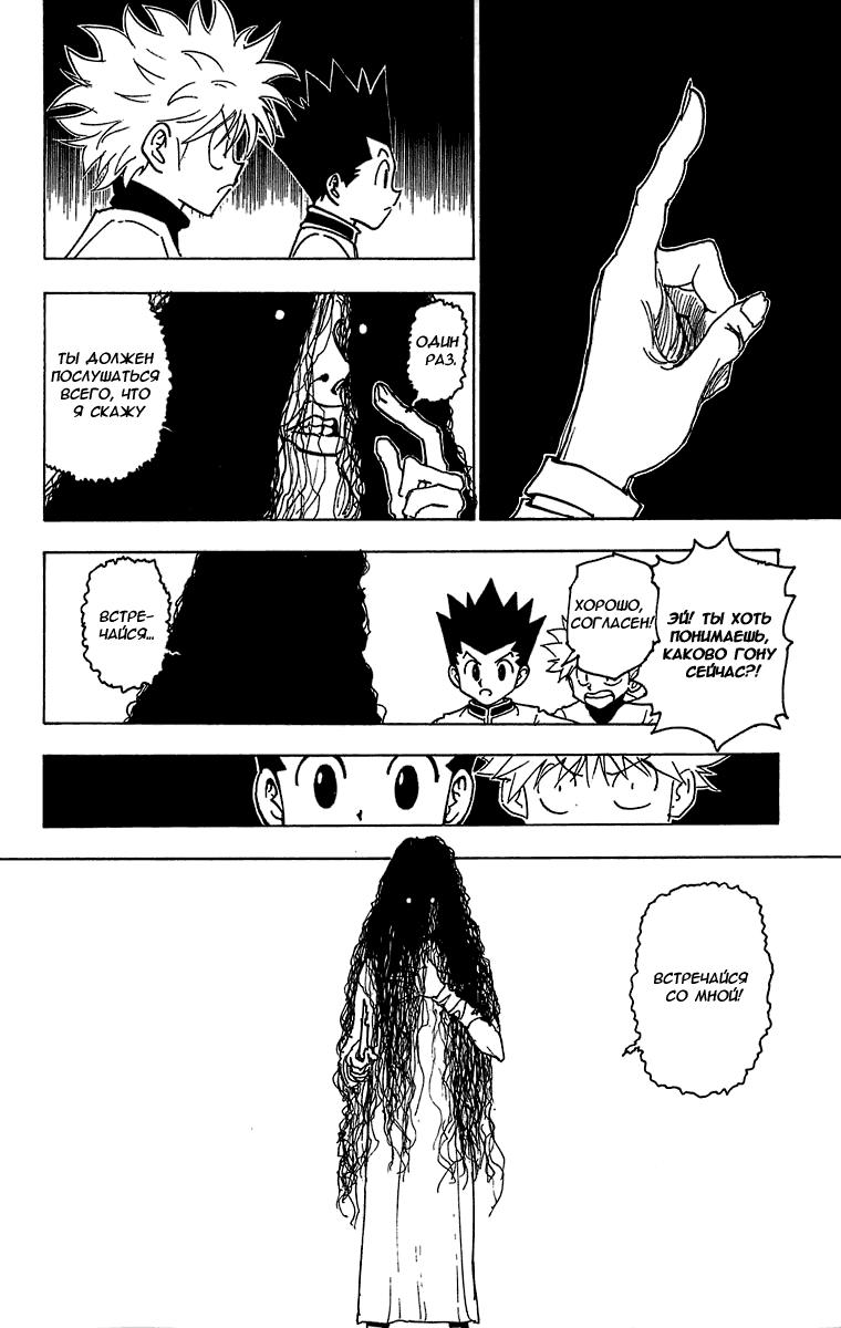 Read HUNTER×HUNTER RU Manga Online