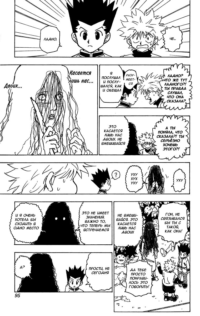 Read HUNTER×HUNTER RU Manga Online