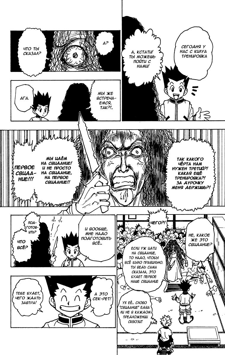 Read HUNTER×HUNTER RU Manga Online