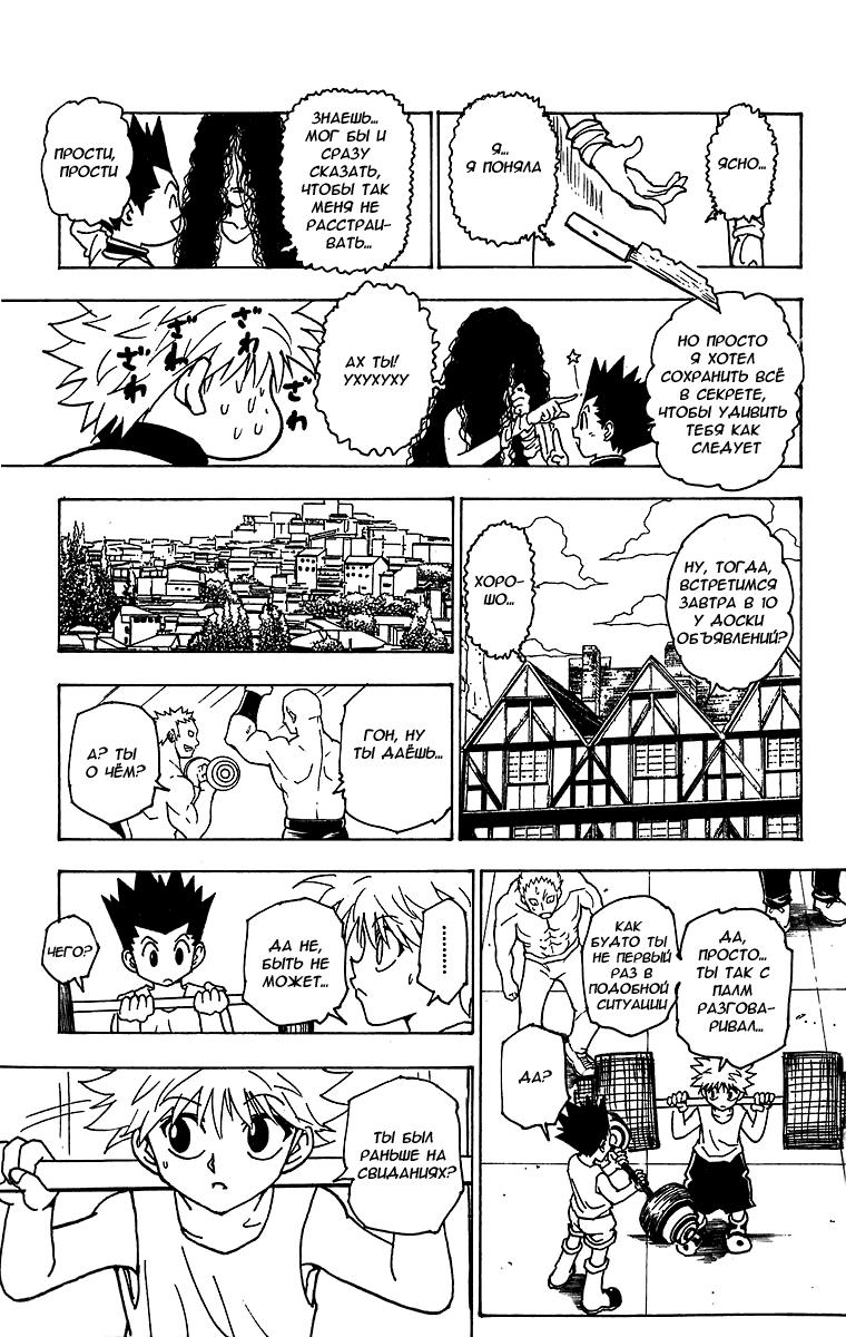 Read HUNTER×HUNTER RU Manga Online