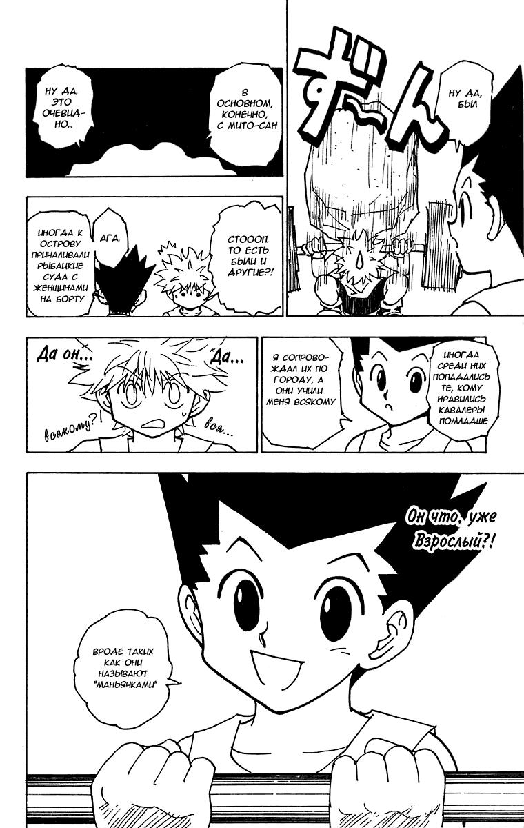 Read HUNTER×HUNTER RU Manga Online