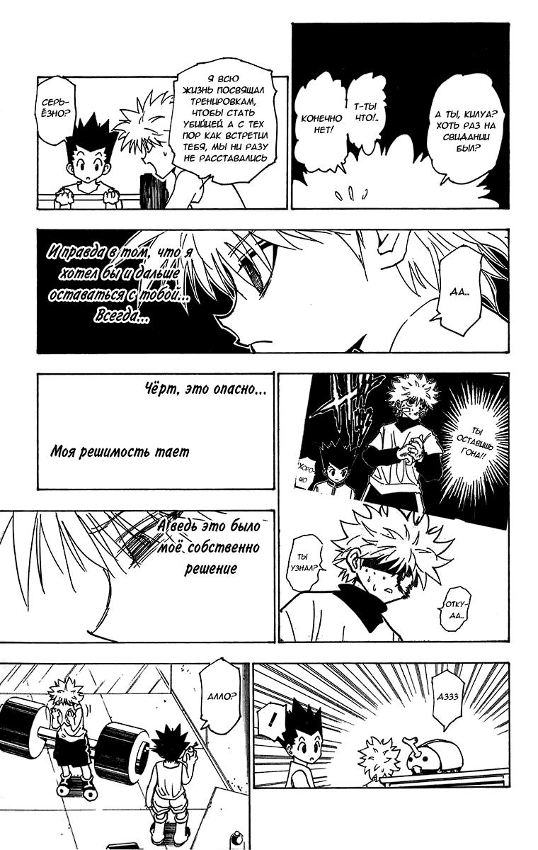 Read HUNTER×HUNTER RU Manga Online