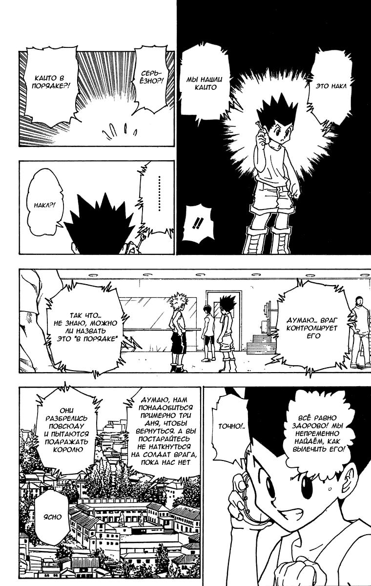Read HUNTER×HUNTER RU Manga Online