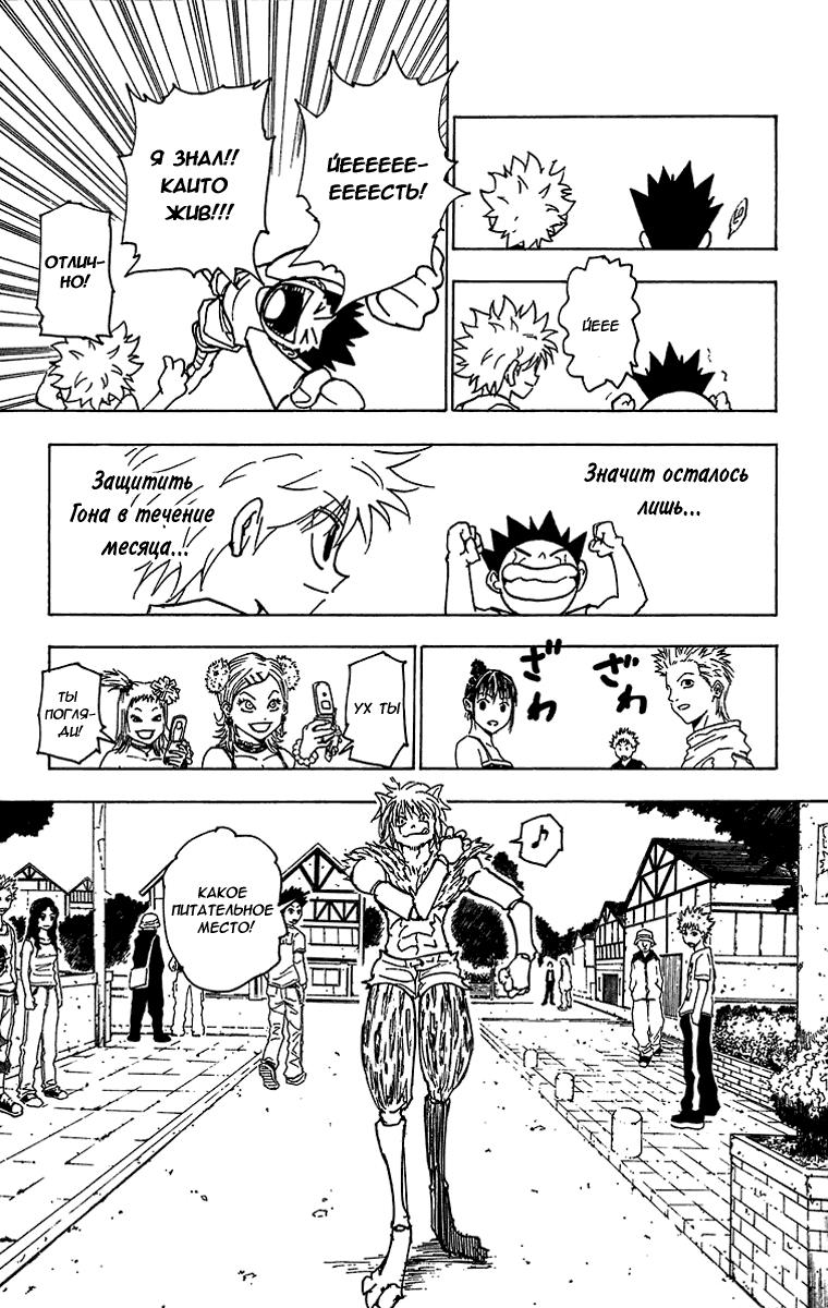 Read HUNTER×HUNTER RU Manga Online