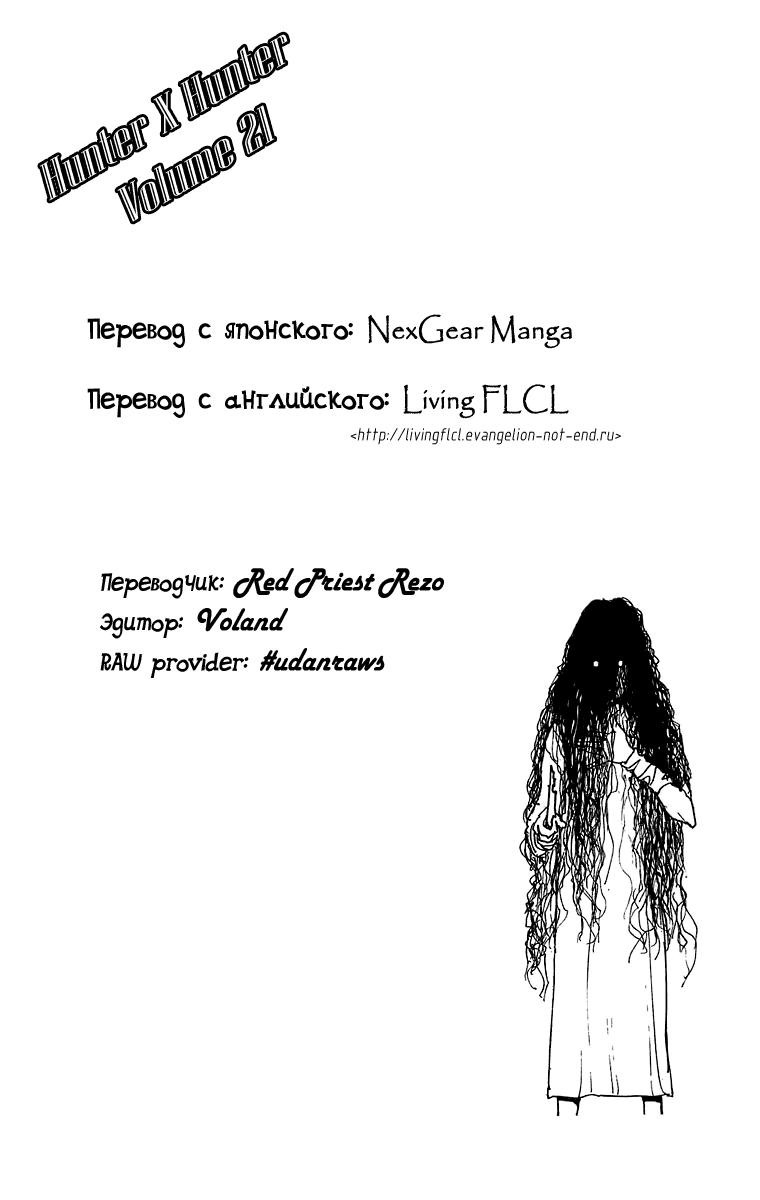 Read HUNTER×HUNTER RU Manga Online
