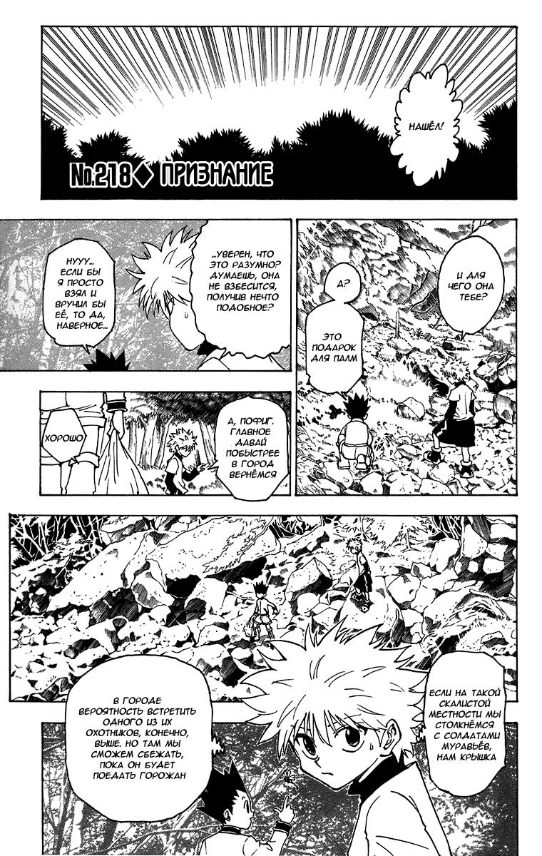Read HUNTER×HUNTER RU Manga Online