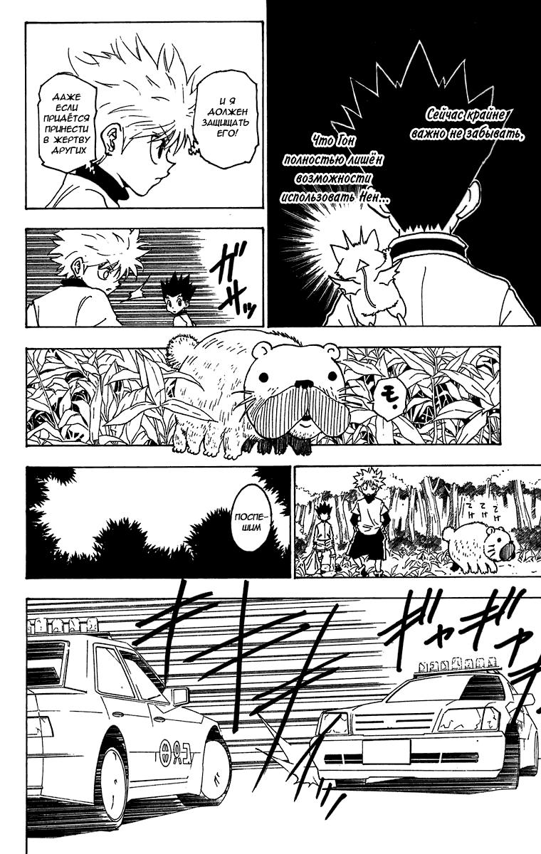 Read HUNTER×HUNTER RU Manga Online