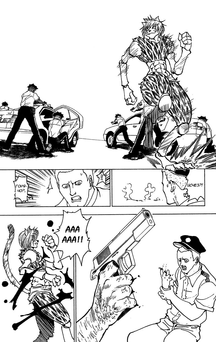 Read HUNTER×HUNTER RU Manga Online