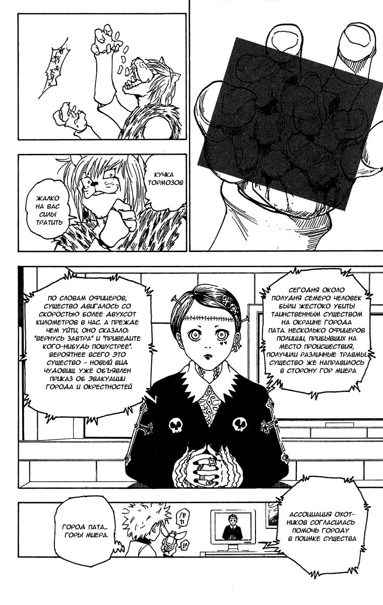 Read HUNTER×HUNTER RU Manga Online