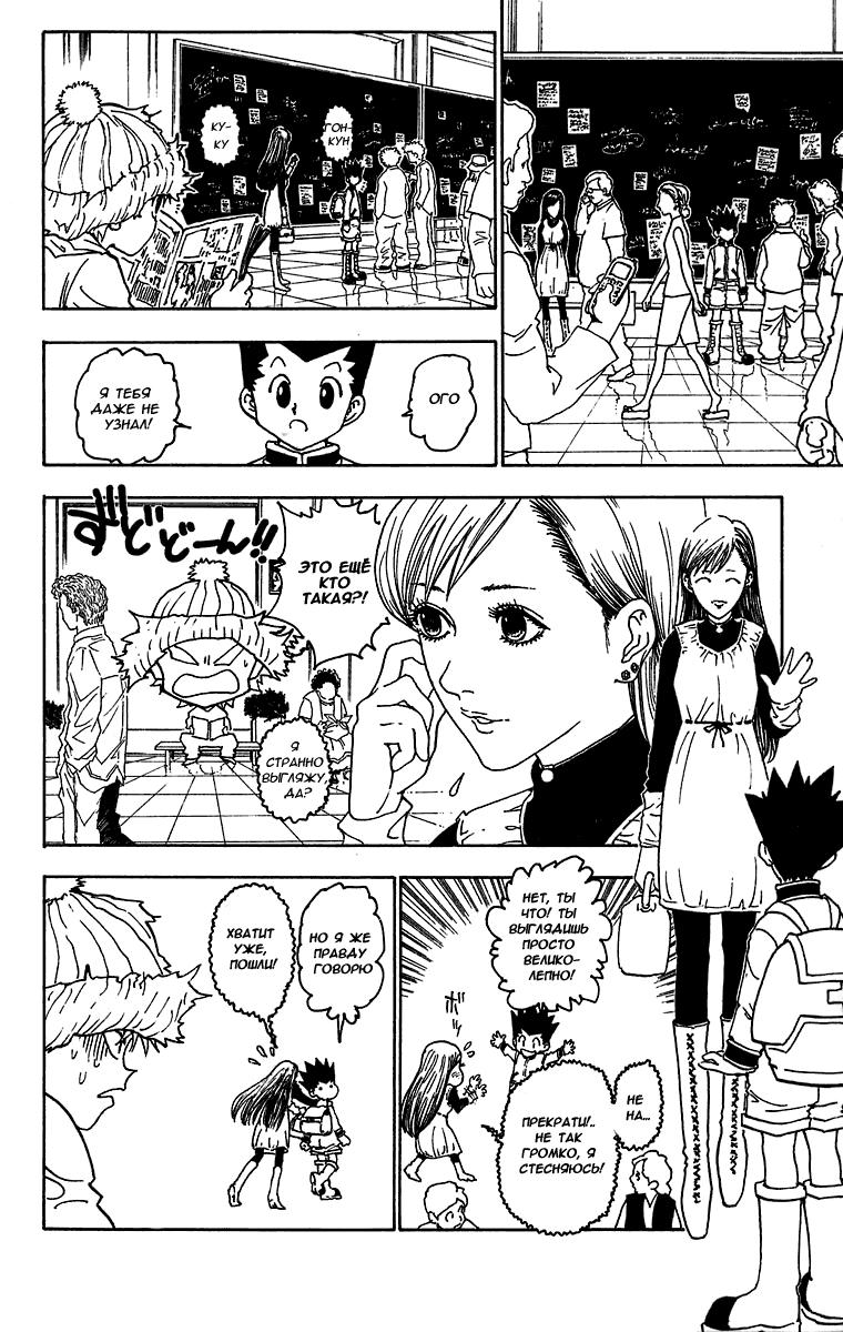 Read HUNTER×HUNTER RU Manga Online