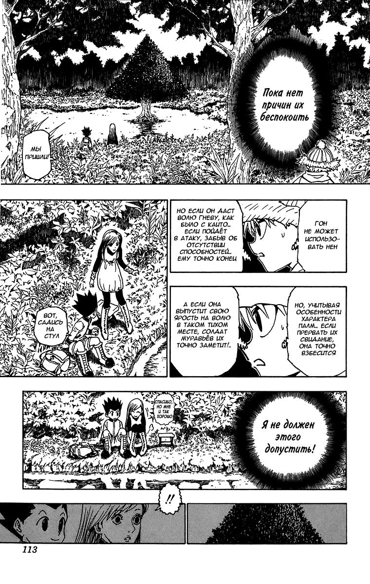 Read HUNTER×HUNTER RU Manga Online