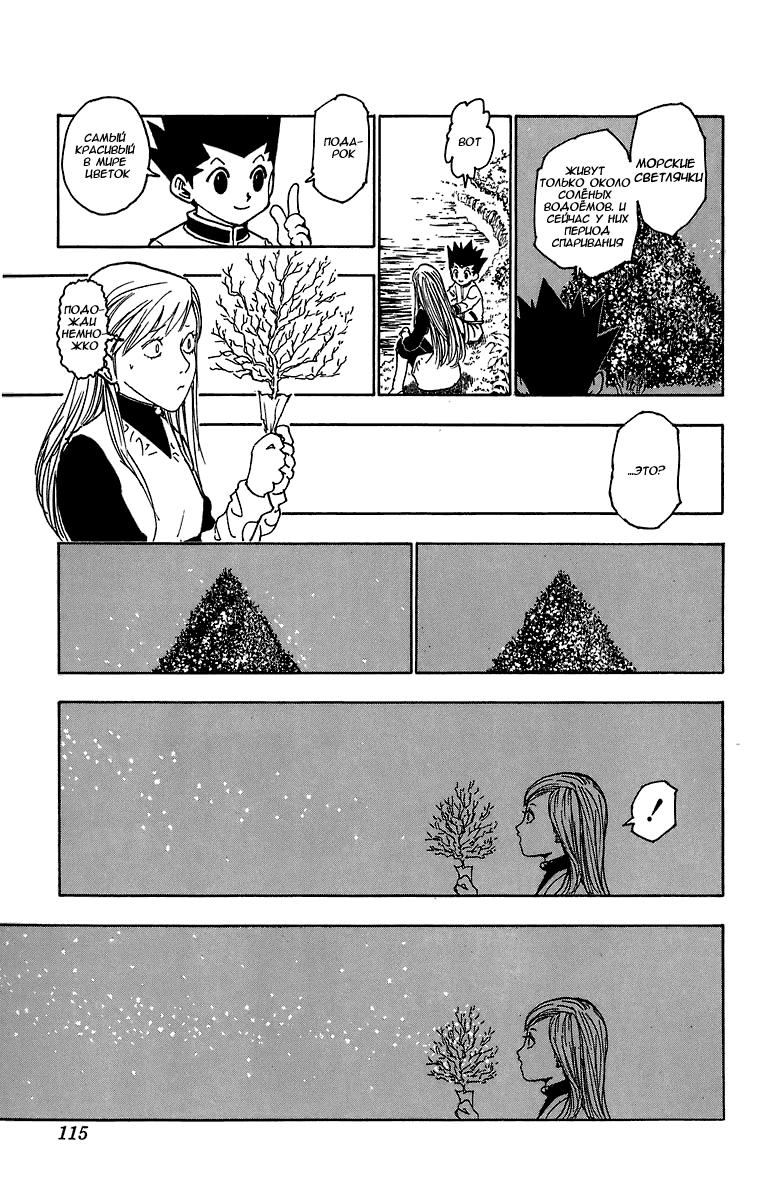 Read HUNTER×HUNTER RU Manga Online