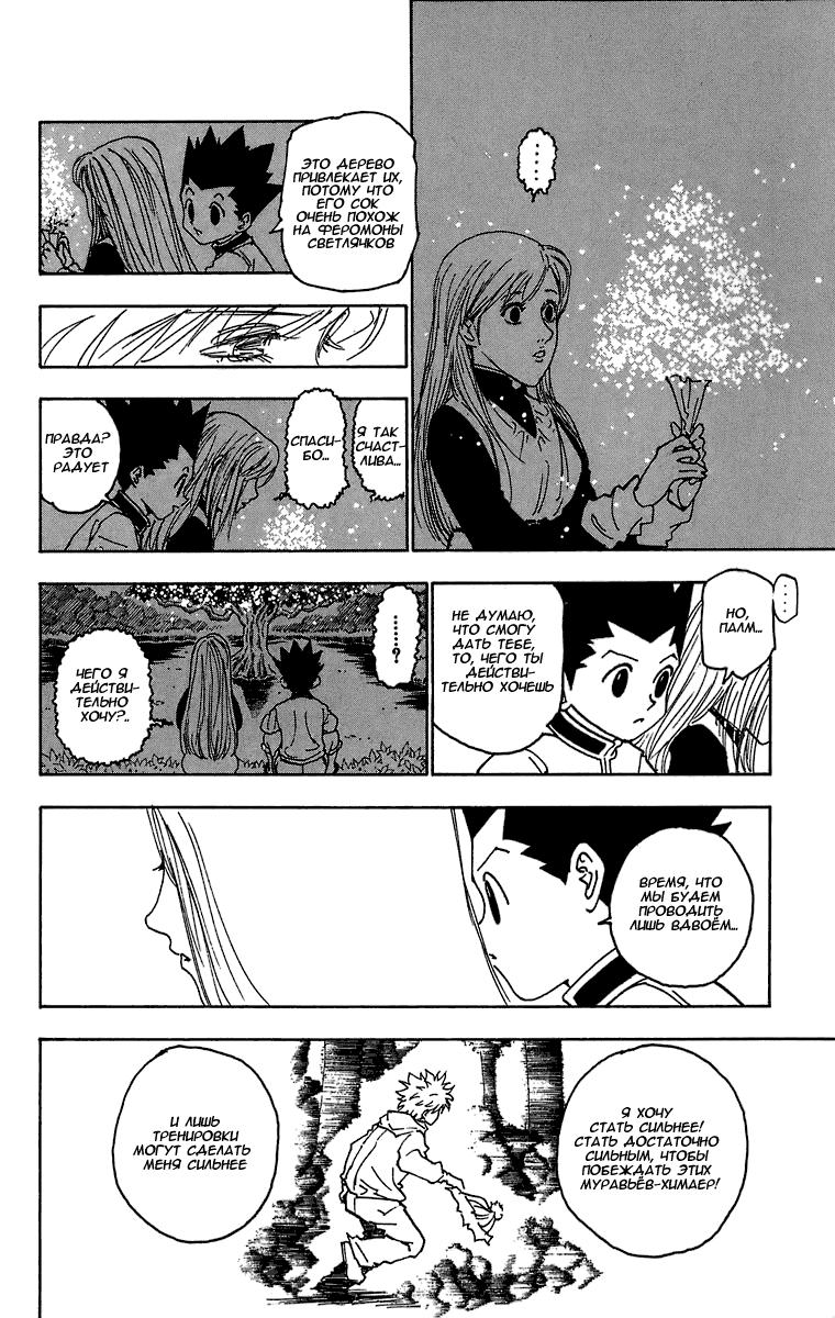 Read HUNTER×HUNTER RU Manga Online