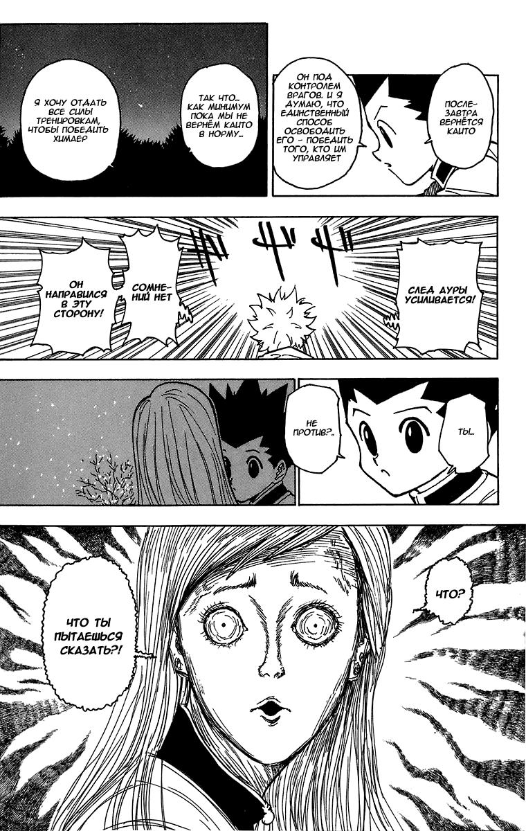 Read HUNTER×HUNTER RU Manga Online