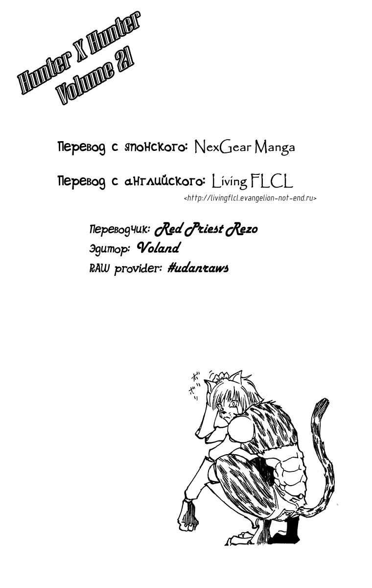 Read HUNTER×HUNTER RU Manga Online