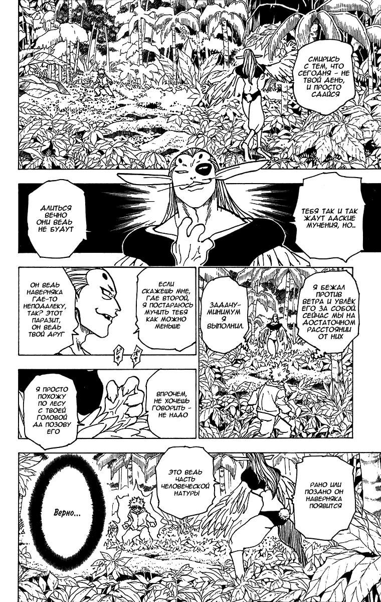 Read HUNTER×HUNTER RU Manga Online