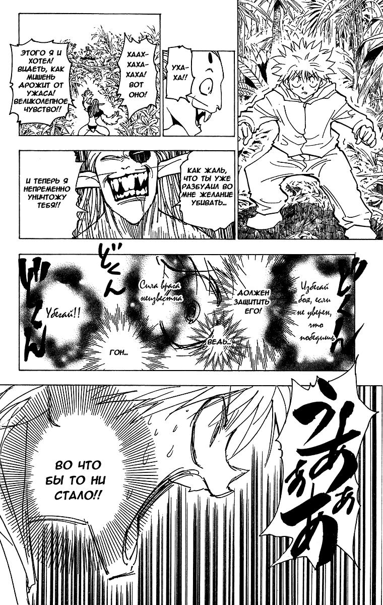 Read HUNTER×HUNTER RU Manga Online