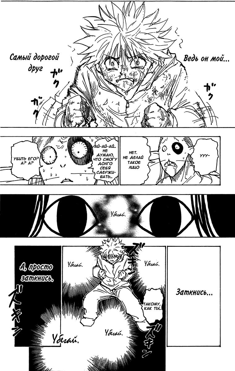 Read HUNTER×HUNTER RU Manga Online
