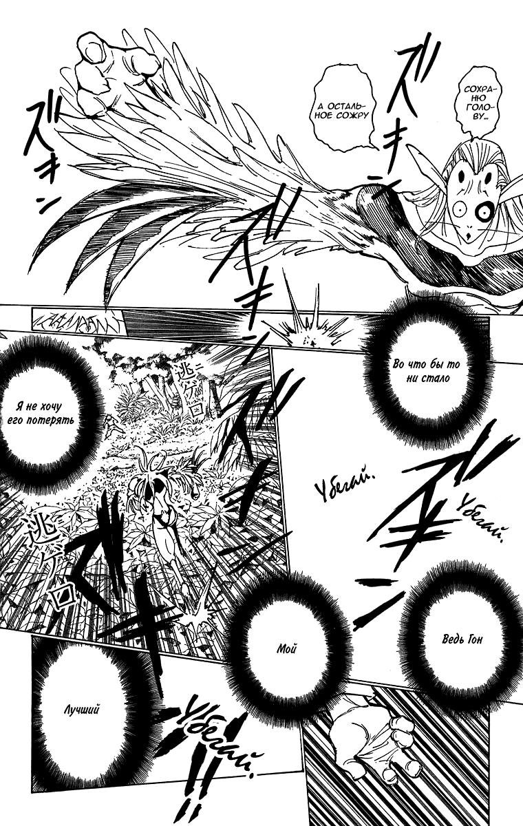 Read HUNTER×HUNTER RU Manga Online