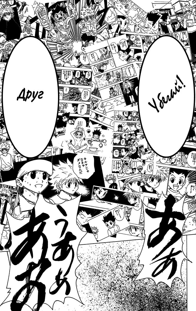 Read HUNTER×HUNTER RU Manga Online