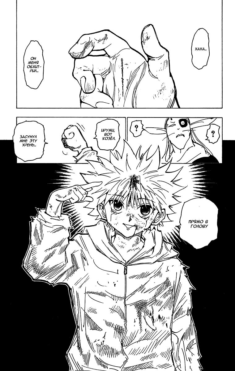 Read HUNTER×HUNTER RU Manga Online