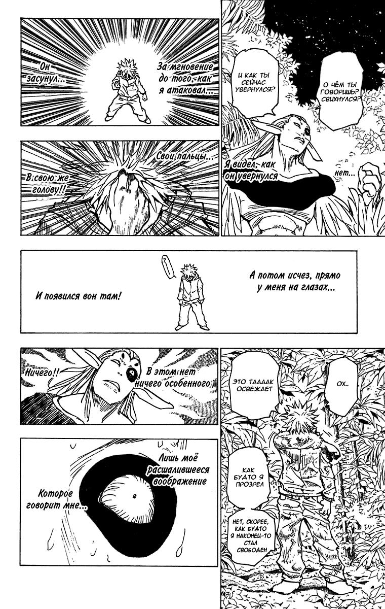 Read HUNTER×HUNTER RU Manga Online
